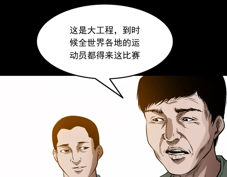 《三老爷诡事会》娘娘庙 第8页