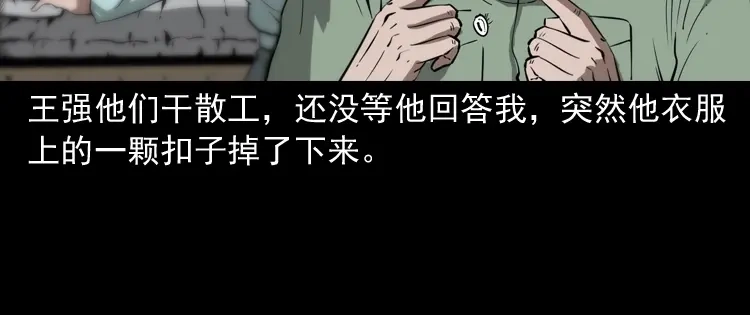 《三老爷诡事会》娘娘庙 第75页