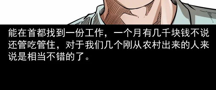 《三老爷诡事会》娘娘庙 第7页