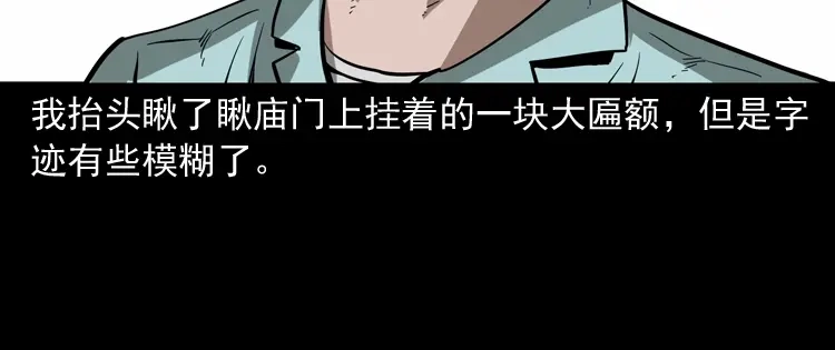 《三老爷诡事会》娘娘庙 第47页