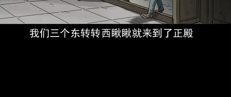《三老爷诡事会》娘娘庙 第55页