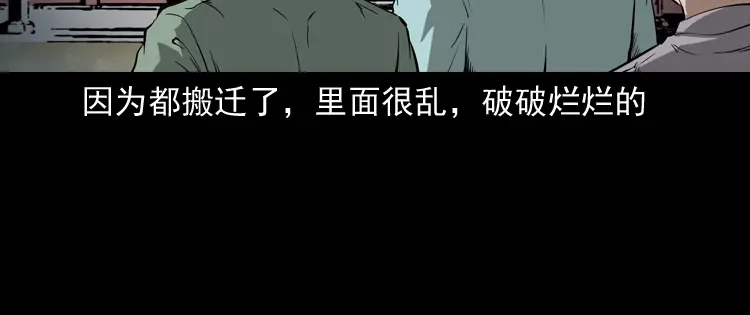 《三老爷诡事会》娘娘庙 第53页