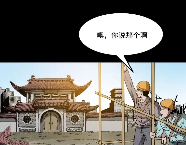 《三老爷诡事会》娘娘庙 第26页