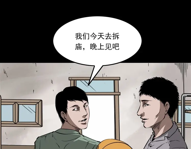 《三老爷诡事会》娘娘庙 第78页