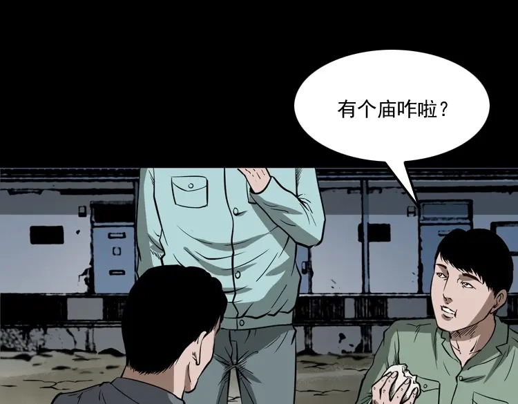 《三老爷诡事会》娘娘庙 第34页