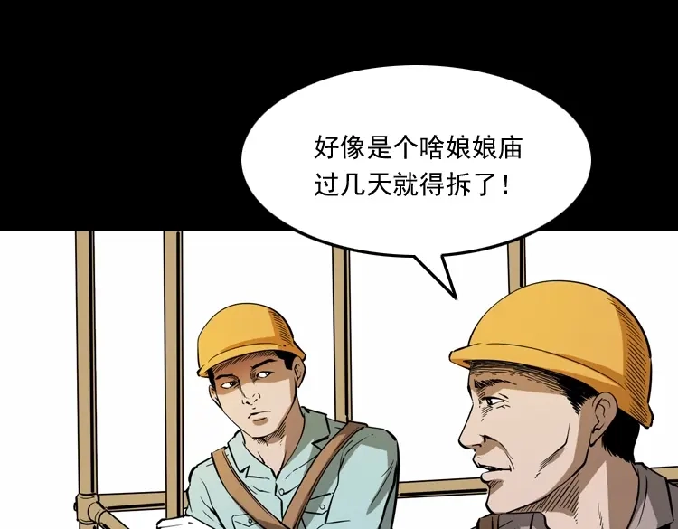 《三老爷诡事会》娘娘庙 第28页