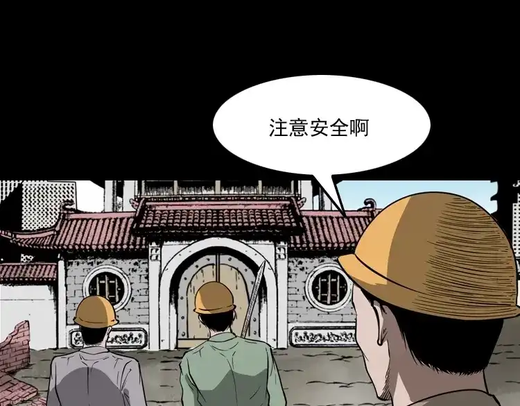 《三老爷诡事会》娘娘庙 第86页