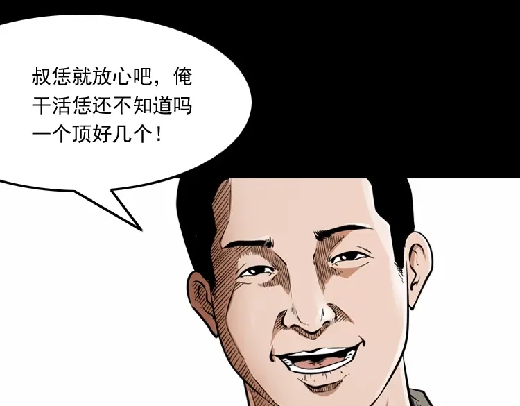 《三老爷诡事会》娘娘庙 第6页