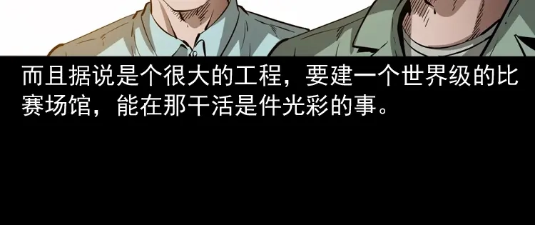 《三老爷诡事会》娘娘庙 第9页