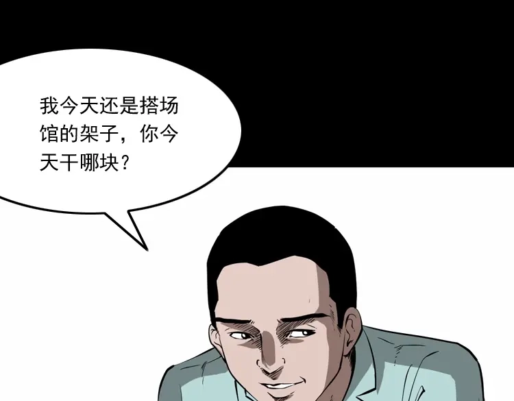 《三老爷诡事会》娘娘庙 第72页