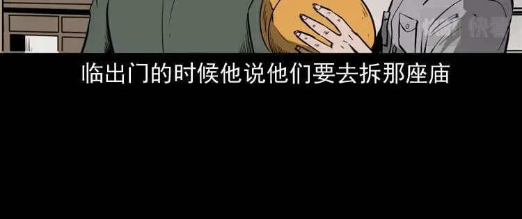 《三老爷诡事会》娘娘庙 第79页
