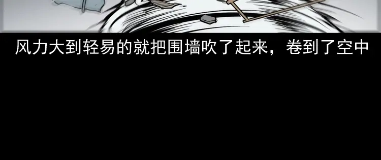 《三老爷诡事会》娘娘庙 第111页