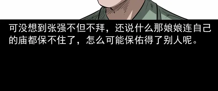 《三老爷诡事会》娘娘庙 第61页