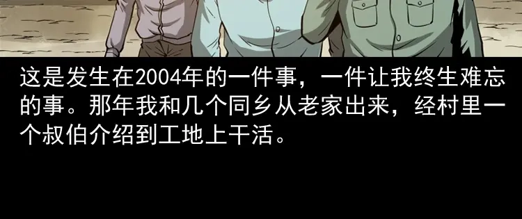 《三老爷诡事会》娘娘庙 第5页