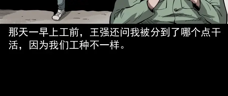 《三老爷诡事会》娘娘庙 第71页