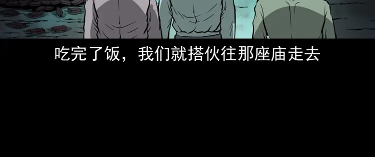 《三老爷诡事会》娘娘庙 第41页
