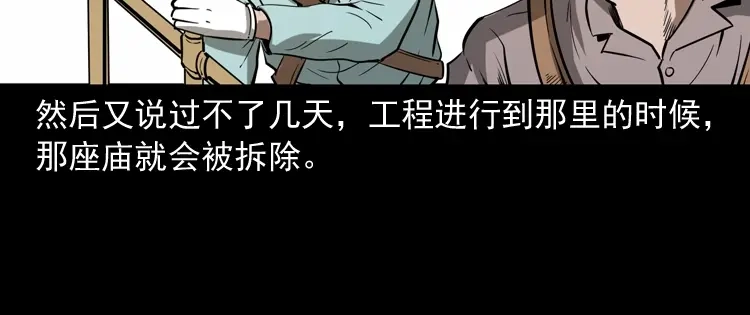 《三老爷诡事会》娘娘庙 第29页