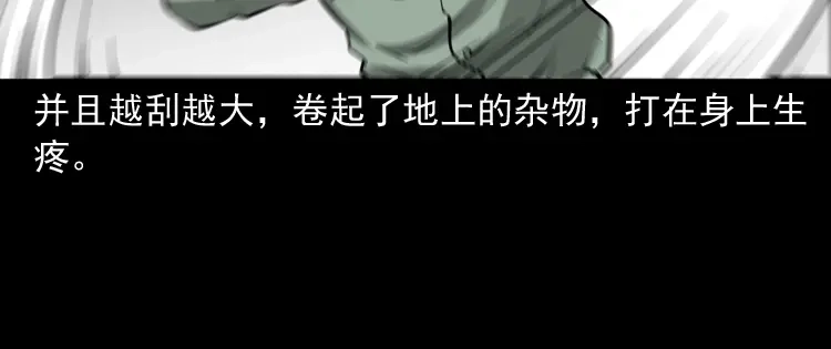 《三老爷诡事会》娘娘庙 第101页