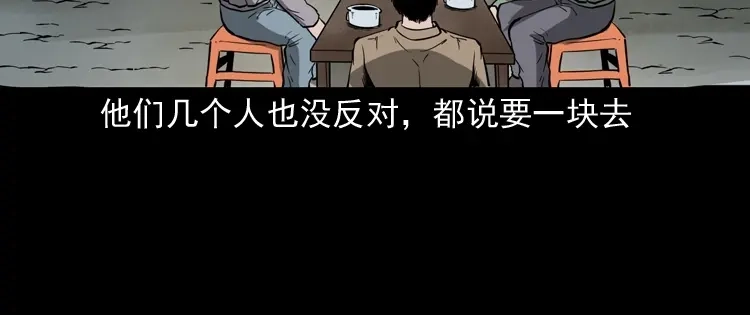 《三老爷诡事会》娘娘庙 第39页
