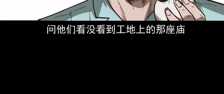 《三老爷诡事会》娘娘庙 第33页
