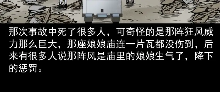 《三老爷诡事会》娘娘庙 第138页
