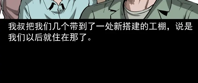 《三老爷诡事会》娘娘庙 第13页