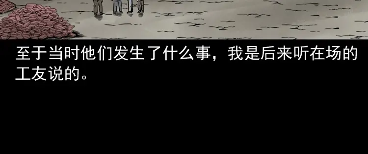 《三老爷诡事会》娘娘庙 第83页