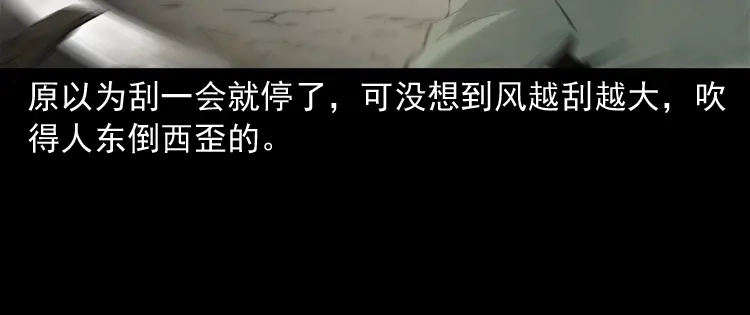 《三老爷诡事会》娘娘庙 第103页