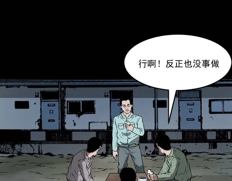 《三老爷诡事会》娘娘庙 第38页