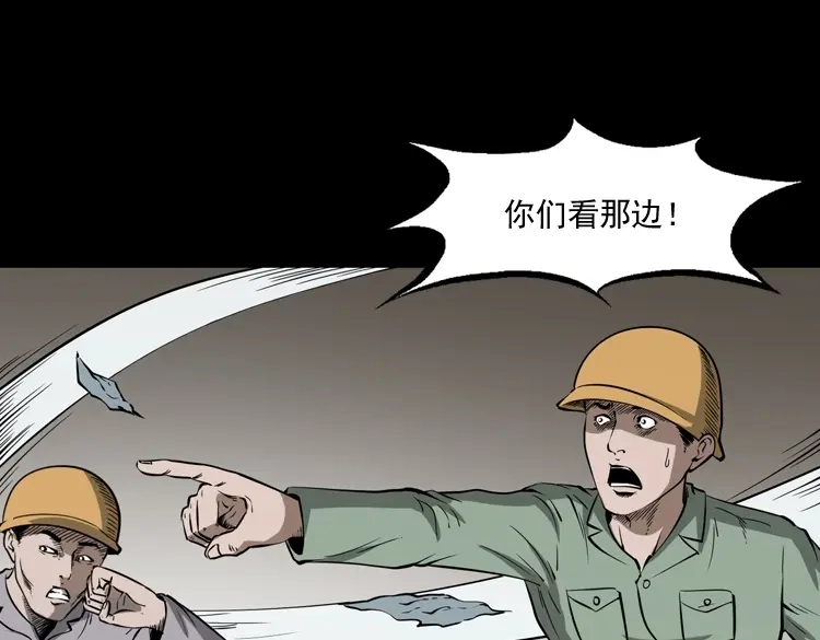 《三老爷诡事会》娘娘庙 第104页