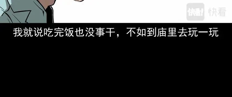 《三老爷诡事会》娘娘庙 第37页