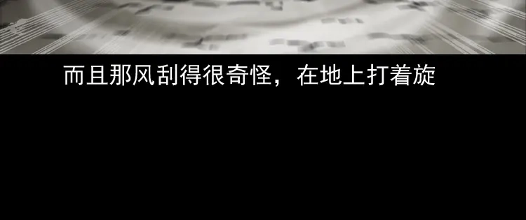 《三老爷诡事会》娘娘庙 第99页