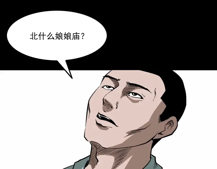 《三老爷诡事会》娘娘庙 第46页