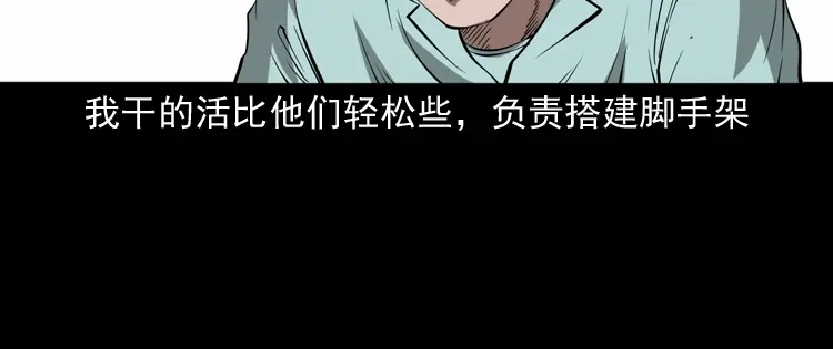 《三老爷诡事会》娘娘庙 第73页