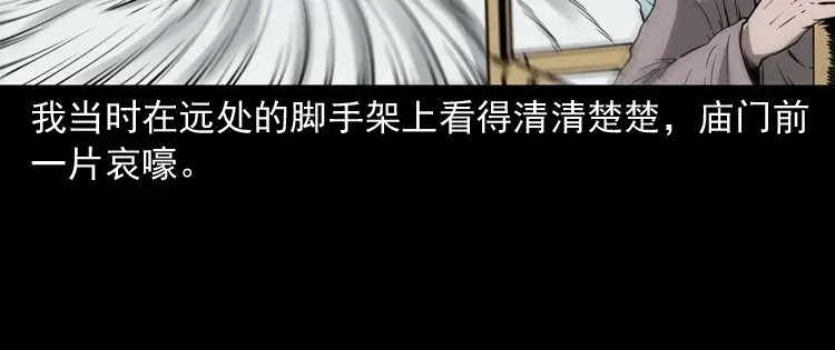 《三老爷诡事会》娘娘庙 第122页
