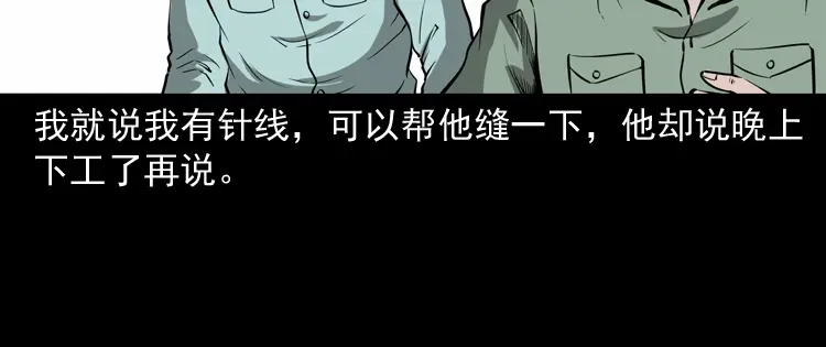 《三老爷诡事会》娘娘庙 第77页
