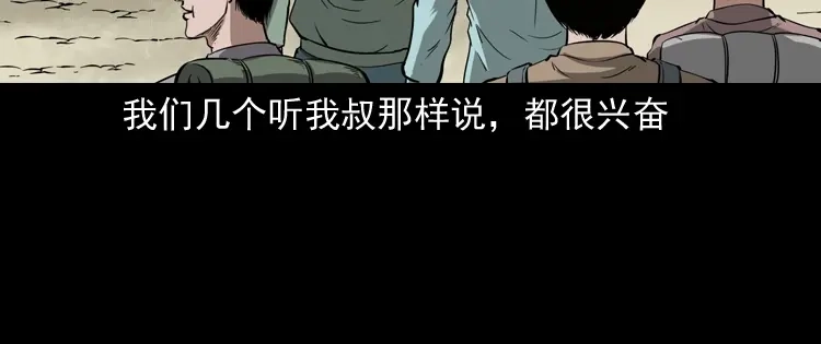 《三老爷诡事会》娘娘庙 第11页