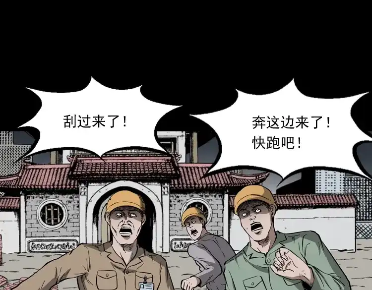 《三老爷诡事会》娘娘庙 第112页