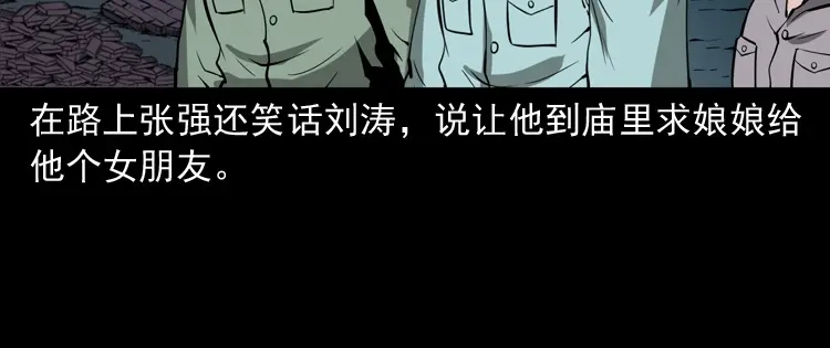 《三老爷诡事会》娘娘庙 第43页