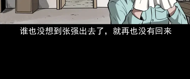 《三老爷诡事会》娘娘庙 第81页