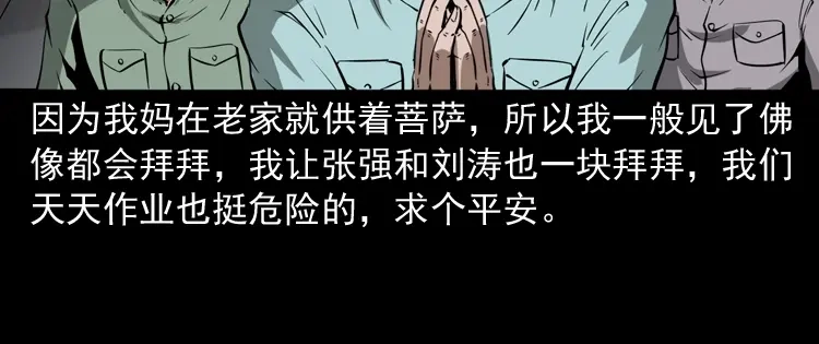 《三老爷诡事会》娘娘庙 第59页