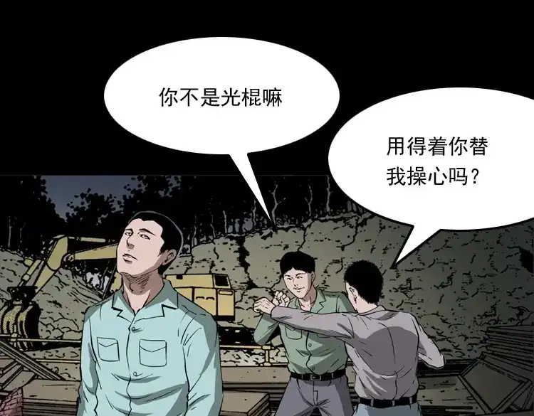 《三老爷诡事会》娘娘庙 第44页