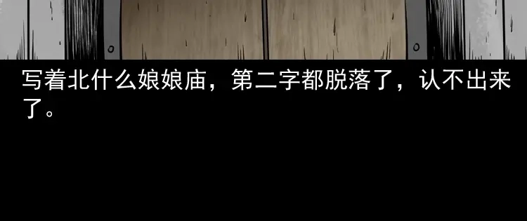《三老爷诡事会》娘娘庙 第49页