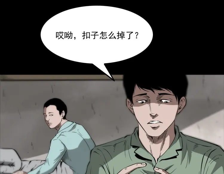 《三老爷诡事会》娘娘庙 第74页