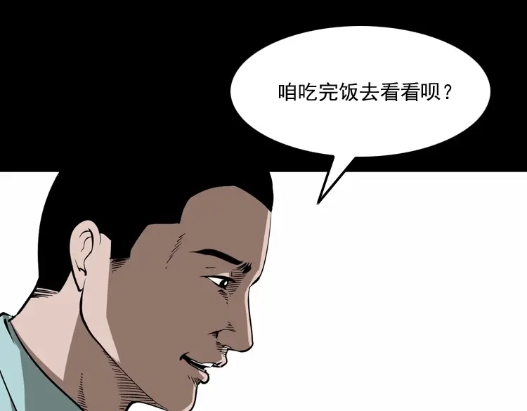 《三老爷诡事会》娘娘庙 第36页