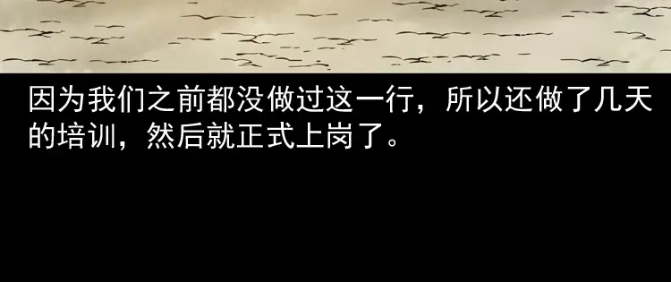 《三老爷诡事会》娘娘庙 第21页
