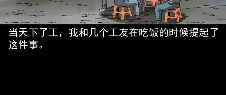 《三老爷诡事会》娘娘庙 第31页