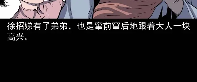 《三老爷诡事会》我想回家 第27页
