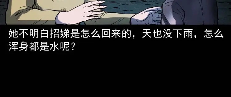 《三老爷诡事会》我想回家 第103页