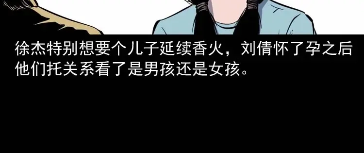 《三老爷诡事会》我想回家 第11页